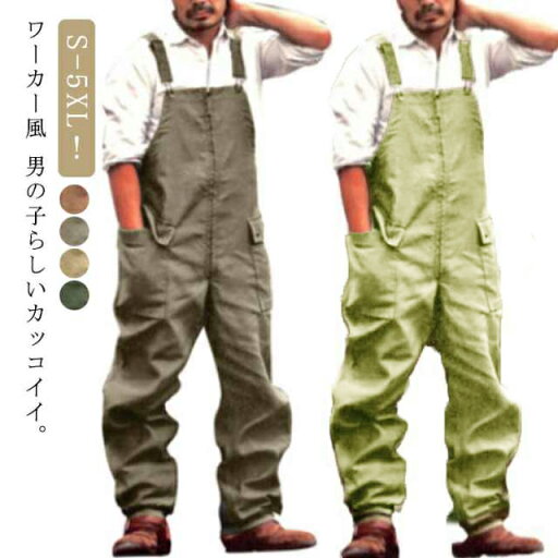 作業着 男性 大きいサイズ ロングパンツ オールインワン 普段着 ズボン メンズ おしゃれ サロペット つなぎ パンツ 作業 S~5XL 無地 メンズ ジュニア メンズ レディース カッコイイ ワーカー風 カジュアル 冬 リッラクス 着やせ お出かけ 作業 旅行 作業着 男性 大きいサイズ ロングパンツ オールインワン 普段着 ズボン メンズ おしゃれ サロペット つなぎ パンツ 作業 S~5XL 無地 メンズ ジュニア メンズ レディース カッコイイ ワーカー風 カジュアル 冬 リッラクス 着やせ お出かけ 作業 旅行