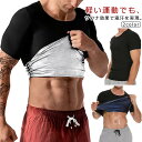 Tシャツ 発汗 サウナ シャツ 効果 ダイエット 半袖 サウナスーツ 女性 送料無料 洗濯可 レディース 送料無料 インナー 上半身発汗 補正 体型 男性 加圧 着圧 大量発汗 メンズ シェイパー フィットネス 筋トレ アンダーウェア