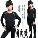 スポーツ セット 秋 インナー ロングパンツ ウェア 上着 上下セット 吸汗速乾 コンプレッションウェア キッズ用 タイツ アンダーウェア スパッツ 長袖 冬 ...