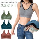 【3点セット】 パット付き ノンワイヤー レディース スポブラ 下着 ブラジャー タンクトップブラ インナー ラテックス感 【3点セット】 女性用 ワイヤレス シンプル フィットネスウェア ブラトップ おしゃれ 運動 ヨガ 筋トレ ランニング ジョギング マラソン 女の子