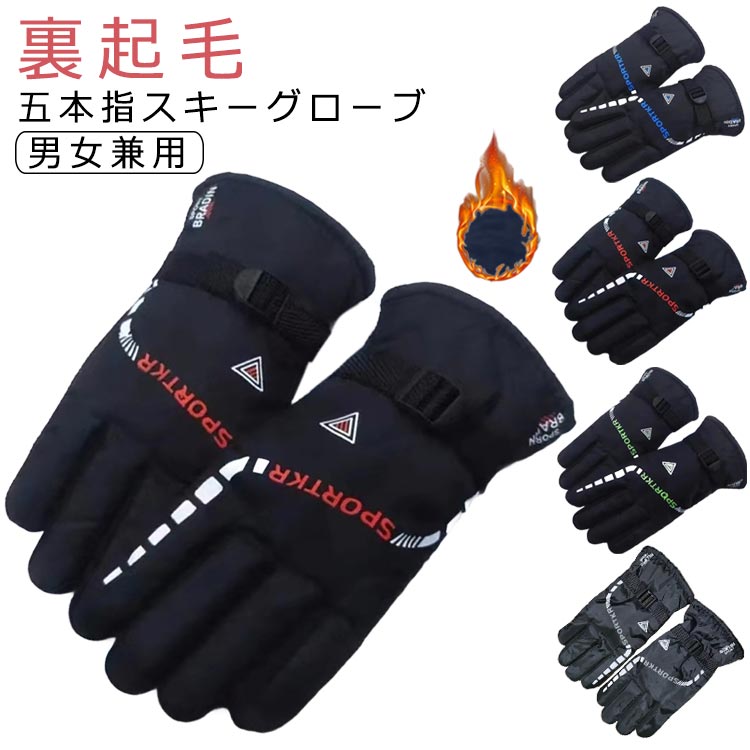サイクリンググローブ メンズ スキー手袋 裏起毛 防水 スノーボードグローブ 自転車 送料無料 スノボグローブ 送料無料 手袋 スキーグローブ レディース 男女兼用 手袋 スノボー 撥水加工 迷彩柄 滑り止め付き 冬用 暖かい 防寒 保温 雪遊び 登山 バイク 自転車 通園