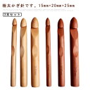 極太かぎ針 25mm 編み針 極太糸も編める 工具 かぎ針 15mm 20mm DIY 手芸 竹製 木製 編み物 毛糸 疲れにくい 毛糸針 木の色 初心者でも使...