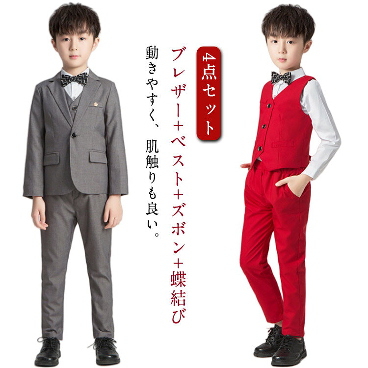 Rakuten - 男子 スーツ 送料無料 グレー 結婚式 フォーマルスーツ スーツ 送料無料 発表会 ベスト 入学式 ジュニアフォーマルスーツ 男の子 蝶結び 4点セット 発表会衣装 キッズ 卒業式 ブレザー 入学式 スーツ 七五三 お受験 結婚式 発表会 制服 90 100 110 120 130 140