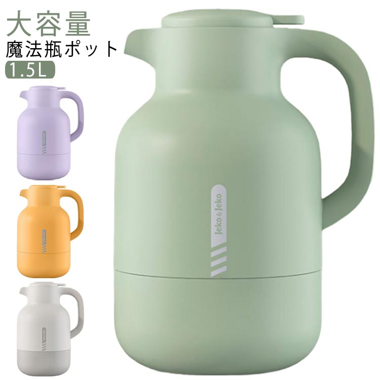 1.5L 保温 大容量 卓上ポット 保冷 ポット 保温ポット 魔法瓶 48時間の長時間保温 ワンクリック出水 U字ポット 真空断熱 ガラス シール漏れ防止 シンプル 注ぎやすい 省エネ エコ お湯 家庭用 プレゼント