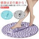 フットマッサージマット 健康 疲労回復 円形 足先ケア 直径55cm マット 足元ケア 足裏刺激 足ツボマット マッサージマット 足踏み リフレッシュ ストレス解消 自然治癒 日々の癒し 足ツボマット 健康マット 滑り止め 美容 ダイエット 効果 指圧盤