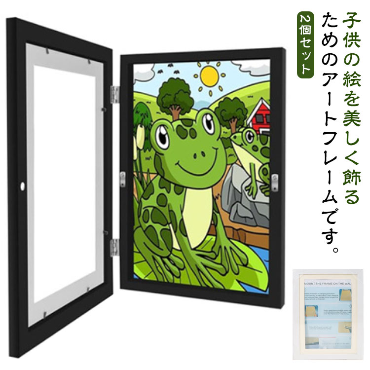 アートフレーム 収納 子供の絵 学校 保存用 2個セット アートフレーム 画用紙 作品...