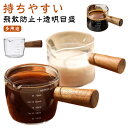 耐熱ガラス コーヒーカップ ミニパン 2個セット ミルクジャグ 100ml ミニ測定カップ クリア メジャーカップ 2個セット ミニ鍋 計量カップ 透明 ミルク...