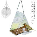 野鳥 えさ台 給餌器 プラスチック 吊り下げ バードフィーダー 鳥 餌台 エサ入れ 透明 円形 餌入れ 鳥小屋 鳥の餌置き エサ置き エサ箱 餌箱 餌場 巣箱 エサ台 鳥小屋 クリアバードフィーダー 小鳥 バードウォッチング 野鳥観察 洗える 三角形 スタンド ガーデン ベランダ