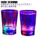 光る センサーネオン ショット ウイスキー ショットグラス 6個セット LED 60ml セット テキーラ お酒 ロックグラス 60ml グラス プラスチック ...