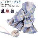 キャットウェア 犬用 かわいい ハーネス リボン ドッグウェア 猫用 リードセット 犬服 ペットウェア ペット 犬の服 チェック柄 ワンピース 小型犬 中型犬 ...