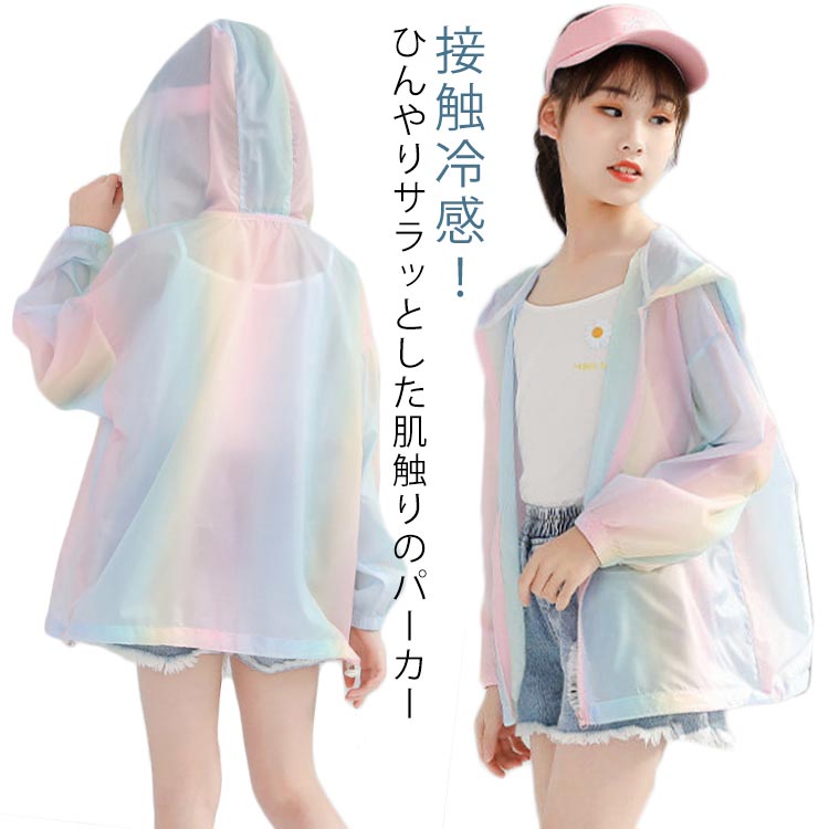 ジップパーカー 送料無料 接触冷感 キッズ UV 通園 子供服 UV対策 パーカー 子ども服 長袖 UVカットパーカー おしゃれ 虹色 パーカー 紫外線カット 紫外線対策 日焼け対策 こども 薄手 ひんやり 女の子 男の子 ベビー ジュニア トップス 羽織り アウトドア フード付き