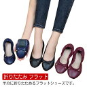 痛くない 折りたたみ 携帯シューズ 蝶結び 柔らかい 折畳みシューズ プレゼント バレエシューズ フラット 参観日 軽量 婦人靴 ルームシューズ 運転 学校 入学式 卒業式 ぺたんこ 旅行用品 春夏 パンプス