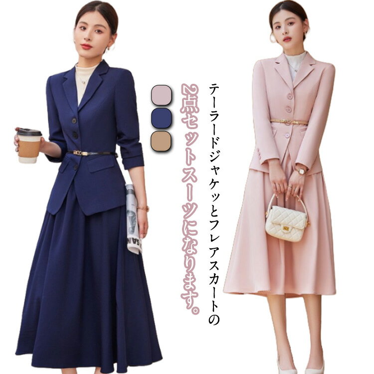 Rakuten - 50代 スカート テーラードジャケット レディース 卒業式 ロングスカート セットアップ ママスーツ フレア フレアスカート スーツ 入学式 セレモニー 入園式 卒園式 スカートスーツ ママ 母 30代 40代 セレモニースーツ 大きいサイズ カジュアルスーツ