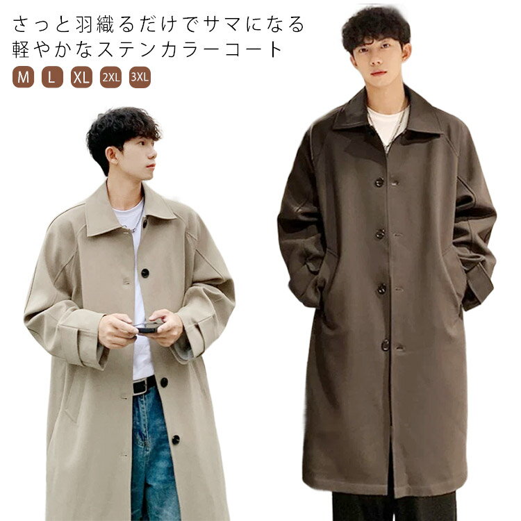 乐天商城 - メンズ トレンチコート ステンカラーコート 春 ロング丈 大人 カジュアル ゆったり ロングコート 裏地付き 秋服 コート 通勤 春服 秋 無地 スプリングコート ビッグシルエット 春コート 韓国系 ライトアウター 大きいサイズ 黒 ベージュ コーヒー