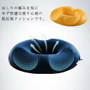 健康 円座クッション 椅子 デスクワーク 椅子用 クッション ドーナツクッション 姿勢 座布団 矯正 クッション 産後 痔 イス用クッション お尻 ざぶとん 腰...
