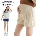 【2枚セット】マタニティ 春夏 シンプル ゆったり コットン リネン ショートパンツ ボトムス カジュアル 短パン 大きいサイズ アジャスター ショーパン 産前...