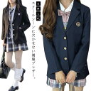 ブレザー 学生服 ジャケット 高校 通学 学生 入学 制服 女子 高校生 中学生 上着 女子高生 制服 中学 スーツ 春 秋 アウター スクールブレザー フォー...