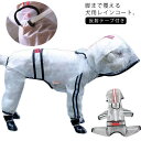 中型犬 ペット用 防水 ポメラニアン フルカバータイプ 犬服 雨 フード付き 犬用 小型犬 レインコート レインウェア 犬用 撥水 雨の日 汚れ防止 雪 雨具 反射テープ付き 夜間 安全 大きいサイズ 透明 いぬ イヌ ドッグ ペットウェア チワワ レインコート