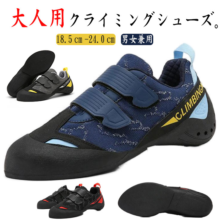 Rakuten - クライミングシューズ ローカット 滑り止め メンズ マジックテープ ニットスニーカー レディース クライミングシューズ 軽量 ボルダリング ロッククライミング 大人 室内クライミング シューズ 男性用 女性用 大きいサイズ