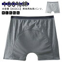 男性 男性用 尿漏れパンツ 大容量 中失禁 400cc 介護衣料 失禁ショーツ 重失禁 400cc パッド付き 尿モレ 尿失禁 尿漏れ 吸水パンツ 重失禁パンツ...