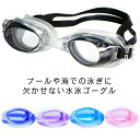 スイムゴーグル 水中メガネ 水泳 ゴーグル プール フィットネス ジム 大人用 メンズ 海水浴 レディース くもり止め ジュニア クリアレンズ 水中眼鏡 スイミ...