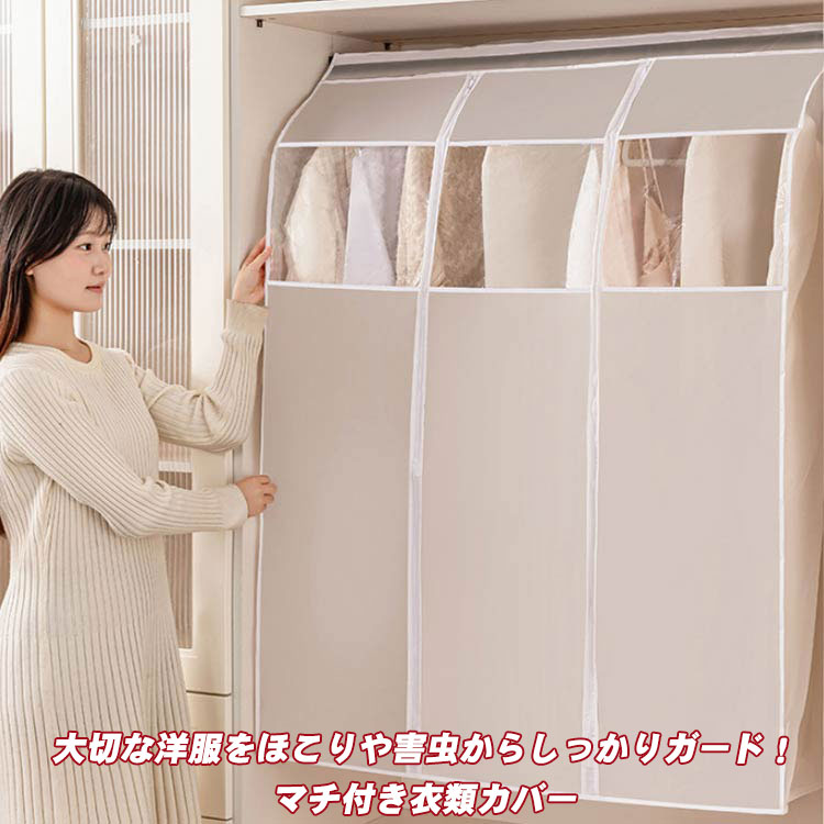 まとめて収納 衣類カバー 衣類収納カバー ハンガーラックカバー 衣類カバー クローゼット ファスナー付き 中身が見える マチ付き 洋服収納 吊り下げ式 衣類収納...
