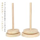 多機能 編み物ツール 木製 糸ラック 木製ワイヤーラック ヤーンホルダー ワイヤーフレーム 織物ツール 丸型 ヤーンローリングホルダー 使いやすい 裁縫道具 収...