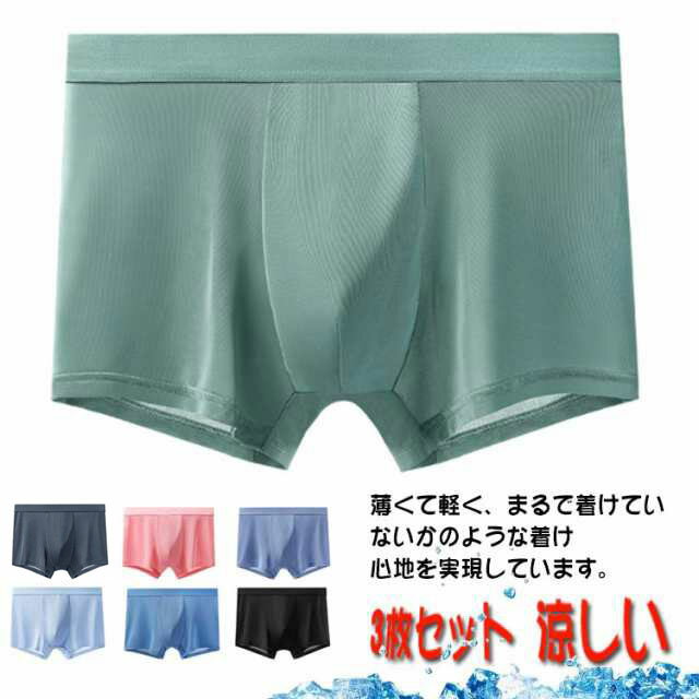 Rakuten - 通気性 下着 極薄 3枚セット メンズ ボクサーパンツ 超薄型 接触冷感 ハニカム 抗菌 夏 ボクサーパンツ 男性 涼しい パンツ 無地 軽量 ボクサーブリーフ 薄い 軽い インナー ストレッチ 柔らかい アイス