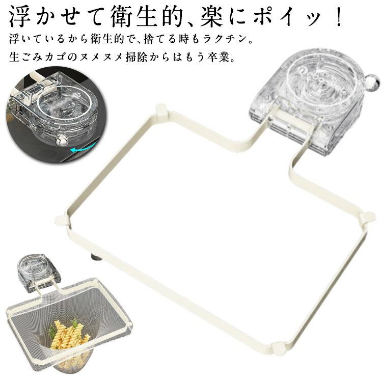 三角コーナー シンク 水切りネットホルダー 吸盤式 三角コーナーいらず 水切り 生ゴミホルダー ゴミ受け 浮かせる 貼り直し 三角コーナーいらず 排水溝 台所 キッチンドレイン 生ごみ受け 折りたたみ おしゃれ キッチン雑貨 便利グッズ