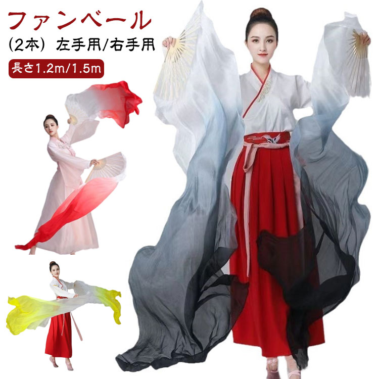 ベリーダンスファンベール 2本セット 右手用 扇子 両手 左手用 踊り用 グラデーション扇子 送料無料 シルク調ファンベール 小道具 せんす 団扇 シルク調 舞...