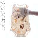 ベビー肌着 メッシュ ノースリーブ ボディスーツ タンクトップ ロンパース 下着 ベビーインナー メッシュタイプ レギュラータイプ 男の子 女の子 選べる2タイ...