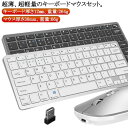 セット 無線マウス ワイヤレス 2点セット マウス PC Bluetooth 充電式 ミニ 薄型 キーボード 静音 2点セット タブレット 軽量 携帯型 持ち運...