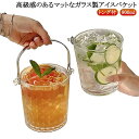 アイスバケット 氷入れ 家庭用 ガラス アイスペール 高級 トング付き 氷容器 持ち手付き おしゃれ ハンドル付き 透明 クリア 大容量 900ml 氷バケツ ワインクーラー シャンパンクーラー ガラス 業務用 お酒 保冷容器 保冷バケット パーティー