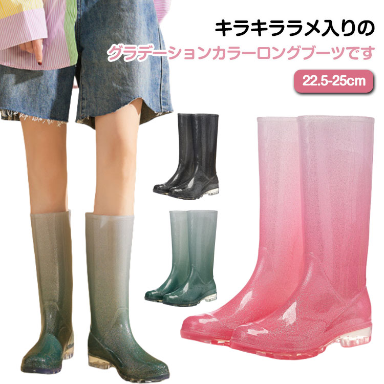乐天商城 - ブール ロング丈 ロングブーツ ラメ キラキラ レディース 長靴 おしゃれ かわいい 雨靴 軽量 完全防水 防滑 レインシューズ 通学 雨の日 レインブーツ 疲れない 歩きやすい レインシューズ 防水ブーツ 履きやすい 滑らない 通勤 グラデーションカラー