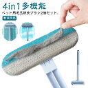 猫毛取りブラシ 抜け毛クリーナー 2個セット 4in1 抜け毛取り 猫の毛取り 毛玉取り 窓掃除道具 ガラススクレーパー 猫 乾湿両用 多機能 犬用 静電気除去...