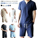 トップス セットアップ メンズ カジュアル ショートパンツ 2点セット 綿麻風 セットアップ リネン風 部屋着 普段着 通気 薄手 ハーフパンツ 無地 Vネック Tシャツ 春 短パン 上下セット 夏 部屋着 ルームウエア 涼しい ゆったり 父の日 ギフト プレゼント