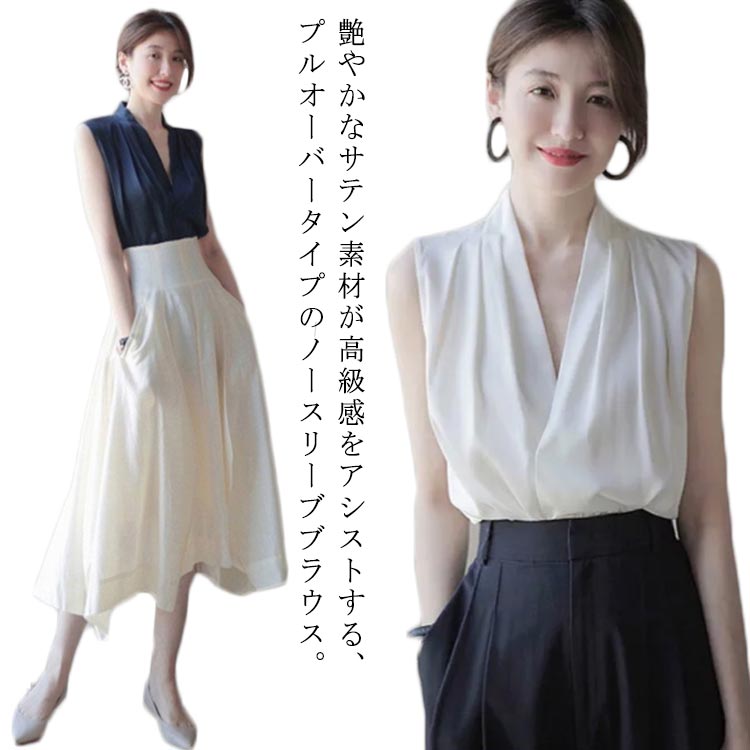 ブラウス クロスシャーリング ノースリーブ レディース サテン Vネック クロスネック フロントクロス プルオーバー フェミニン オフィスカジュアル 大人 結婚式 二次会 無地 全2色