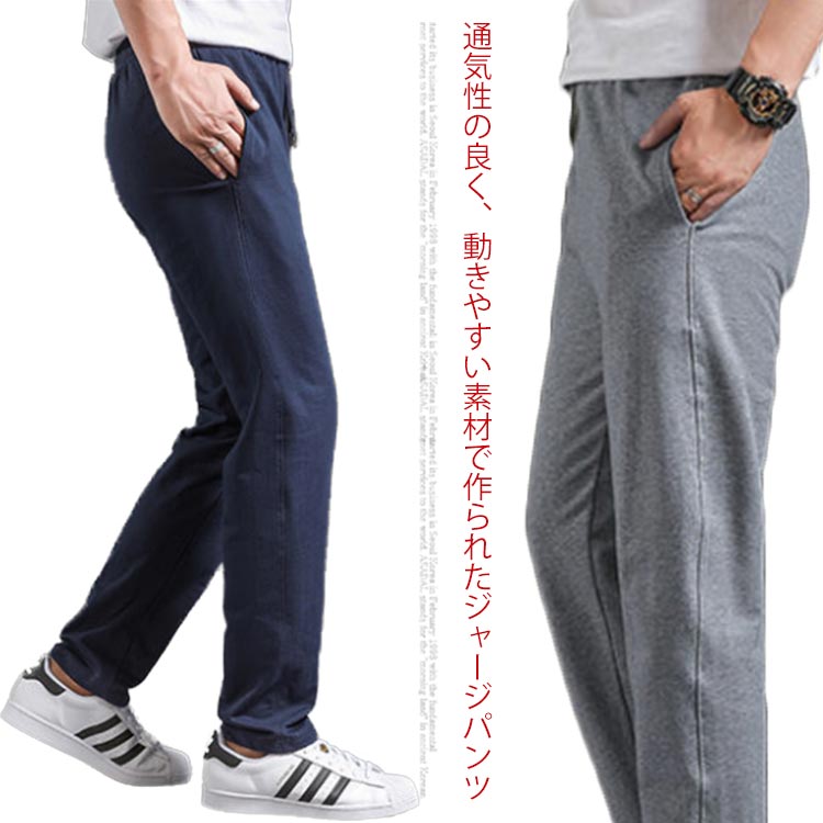 ジャージパンツ メンズ スウェットパンツ 裏起毛 秋 冬 ロングパンツ カジュアル メンズ ロング丈 ストレッチ 厚手 ゆったり ジョガーパンツ 長ズボン ストレット 裾リブ スキニー トレーニング 無地