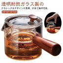ガラスケトル 耐熱ガラス 耐熱ガラス 急須 紅茶ポット 直火対応 木製持ち手 大容量 ポット 透明ガラス 茶こし付き 550ml 業務用 お茶ポット ティーポッ...