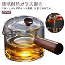 横手 耐熱ガラス 急須 紅茶ポット 大容量 直火対応 木製持ち手 茶こし付き お茶ポット 透明ガラス 耐熱ガラス 550ml ガラスケトル 透明 ティーポット ...