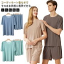 接触冷感 パジャマ 夏 涼しい メンズ 上下セット 薄手 Tシャツ ハーフパンツ 半袖 2点セット セットアップ 吸汗速乾 寝巻き レディース 柔らかく軽い ス...