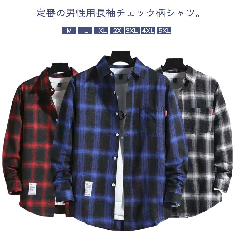 Rakuten - 秋 シンプル シャツ 長袖 春服 ボタンダウン シャツ メンズ 大きいサイズ 軽量 春 夏 長袖シャツ カジュアルシャツ チェックシャツ カジュアル おしゃれ 春秋 シャツ 秋服 通学 通勤 送料無料