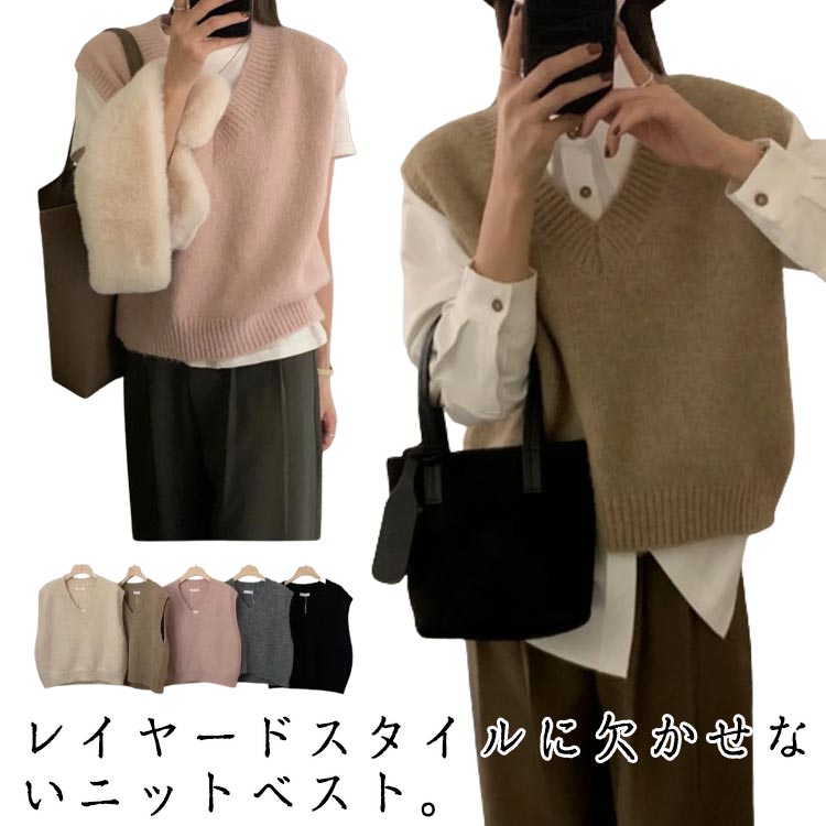 Rakuten - 全5色 ニット 無地 春秋 シンプル 通勤 トップス 重ね着 レディース おしゃれ プルオーバー ノースリーブ セーター ゆったり カジュアル レイヤード 着回し vネック 通学 お出かけ ベスト