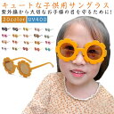 フラワー サングラス uv400 メガネ 眼鏡 赤ちゃん ベビー ベビーサングラス キッズ 子ども 子供用 軽量 紫外線対策 uvカット 紫外線カット ベビー用 0歳 1歳 2歳 3歳 4歳 男の子 女の子 日よけ 丸メガネ 色付きレンズ かわいい(4)