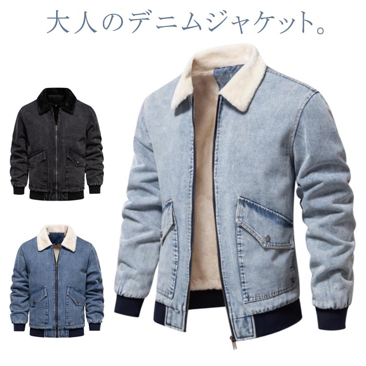 乐天商城 - 暖かい ジャケット　アメカジ Gジャン　防寒 ジップアップ　スタンドカラー デニムジャケット　メンズ　裏ボア　デニムコート　ウォッシュブル　デニムジャンパー　ブルゾン　コート　デニム　アウター　裏起毛　秋冬　冬服　ボアジャケット