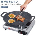 IH対応 焼肉プレート 焦げ付きにくい 直火 対応 丸型 バーベキュー 焚き火 キャンプ 焼肉鉄板 プレート アウトドア 軽量 フライパン BBQ 鉄板 30cm 33cm 36cm ふっ素樹脂加工 マルチプレート