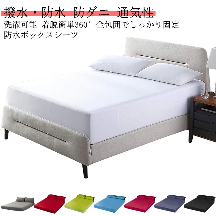 ボックスシーツ 防水 防ダニ 抗菌 通気性 撥水 防水シーツ 介護シーツ ベットシーツ おねしょシーツ 防..