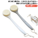 異色2個セット ボディブラシ ボディーブラシ 背中ブラシ バスブラシ 背中 柔らかい ロング ボディスポンジ 曲柄 長い 極細 極細毛 お風呂 敏感肌 背中ニキ...