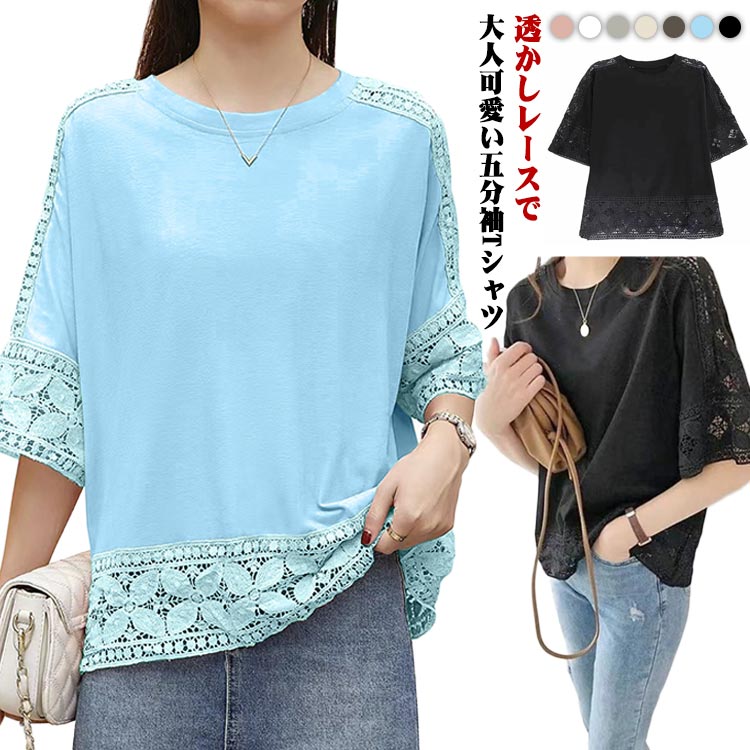 Rakuten - レース トップス カットソー シャツ Tシャツ 半袖 ボリューム袖 五分袖 レディース 春 夏 可愛い カジュアル オフィス お洒落 通学 通勤 20代 30代 40代 白 黒 ホワイト グレー ブラック ピンク ブルー ダークブラウン ベージュ