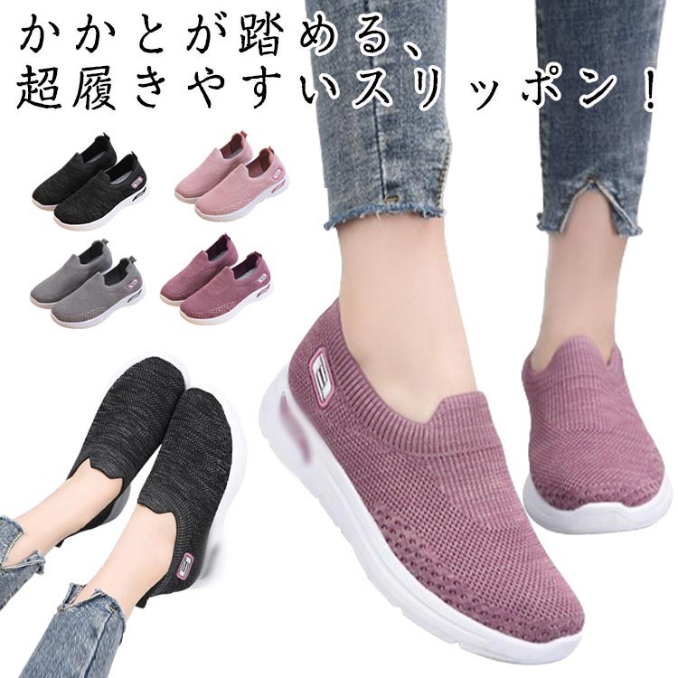 Slip-on sneakers for women and men. Knit sneakers, athletic shoes, sports shoes, nurse shoes. Lightweight, easy to wear, comfortable, pain-free, and fatigue-reducing. Suitable for women in their 30s, 40s, and 50s. Ideal for those who stand for long periods.